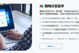 【磁盘分区/格式化工具】免费电脑分区U盘格式化工具：轻松管理你的磁盘空间和格式 无广告网盘下载